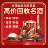 黄南州同仁烟酒回收:茅台酒,酒瓶,洋酒,名酒,冬虫夏草,老酒,黄南州同仁跃国烟酒经营部