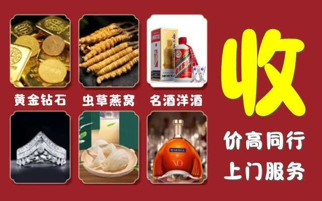 黄南州同仁回收烟酒